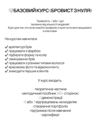Брови — COLOUR BAR у Києві — фото 2