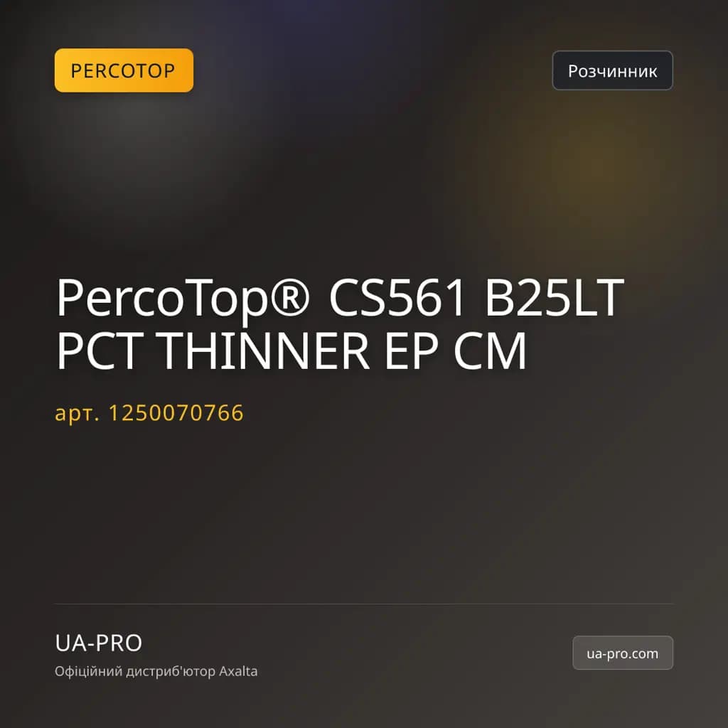 PercoTop® CS561 B25LT PCT THINNER EP CM (PercoTop, Розчинники)