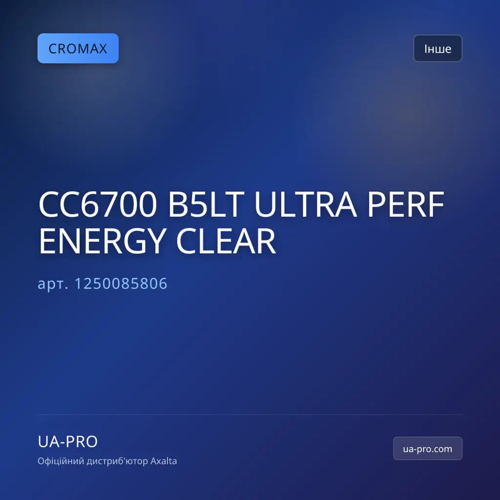 CC6700 B5LT ULTRA PERF ENERGY CLEAR (Cromax, Інше)