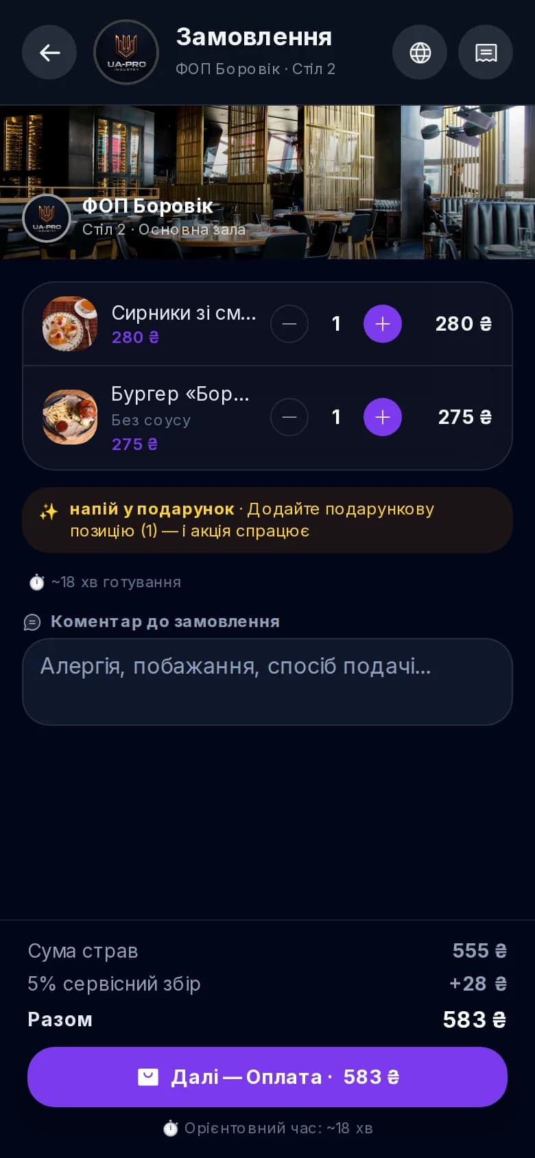 Замовлення зі столу через QR-код у ресторані