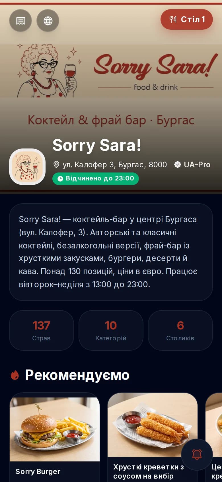 Інтерʼєр ресторану з QR-меню на столах