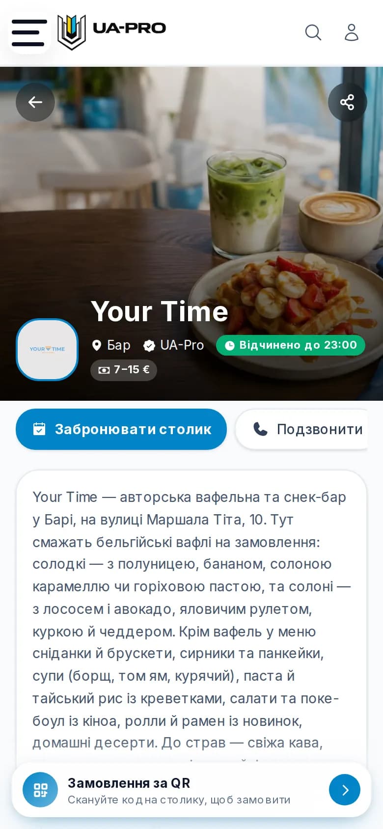 Публічна сторінка ресторану в пошуку Google