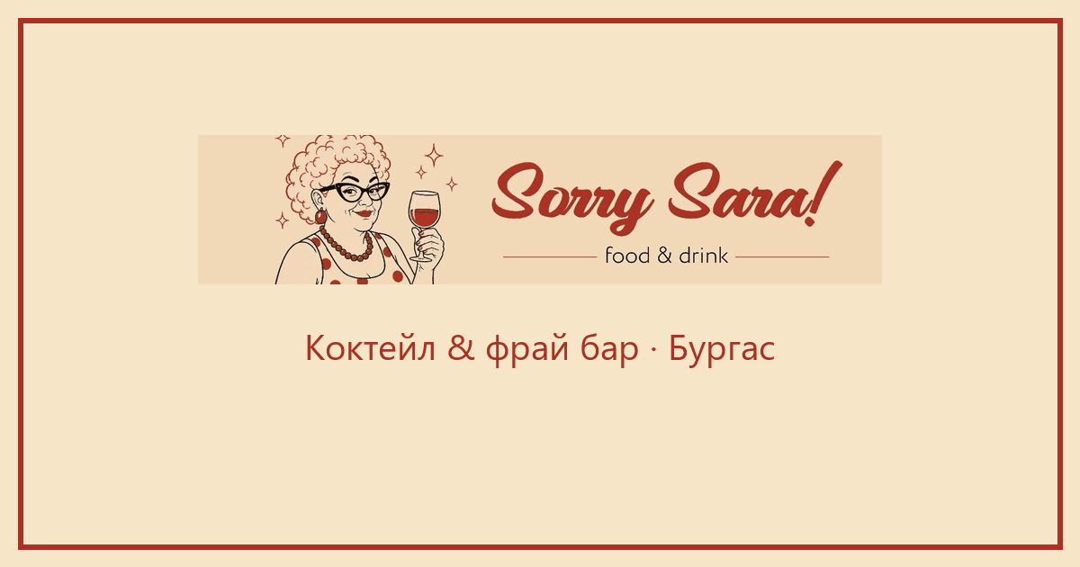 Sorry Sara!
