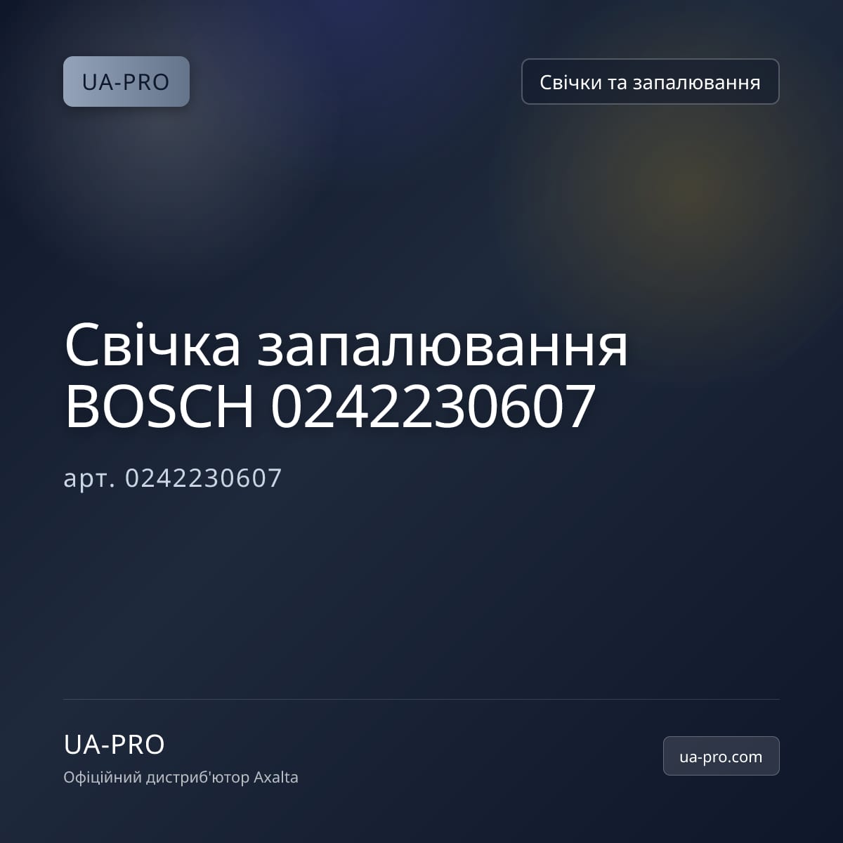 Свічка запалювання BOSCH 0242230607