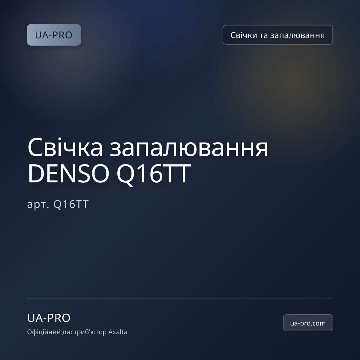 Свічка запалювання DENSO Q16TT