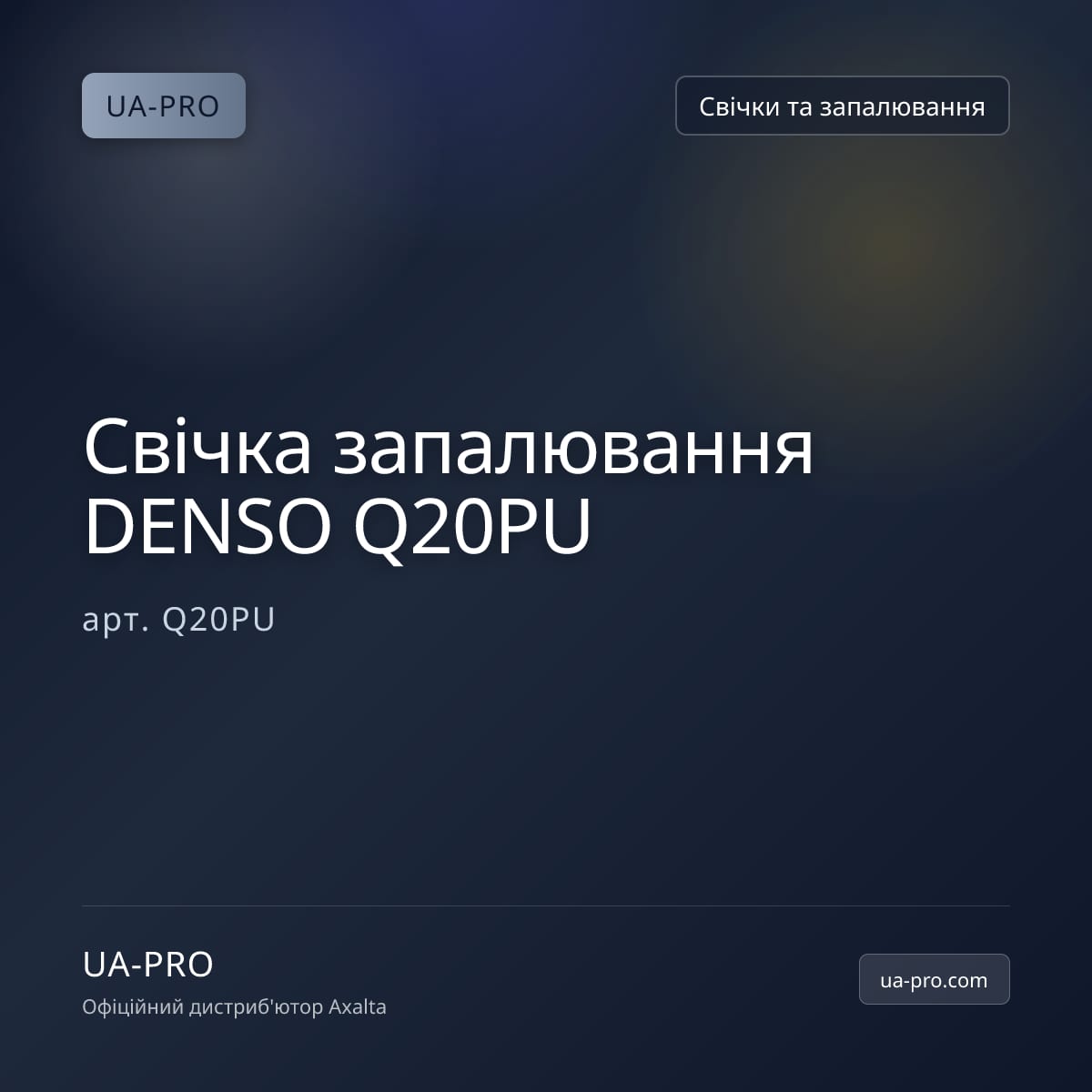 Свічка запалювання DENSO Q20PU