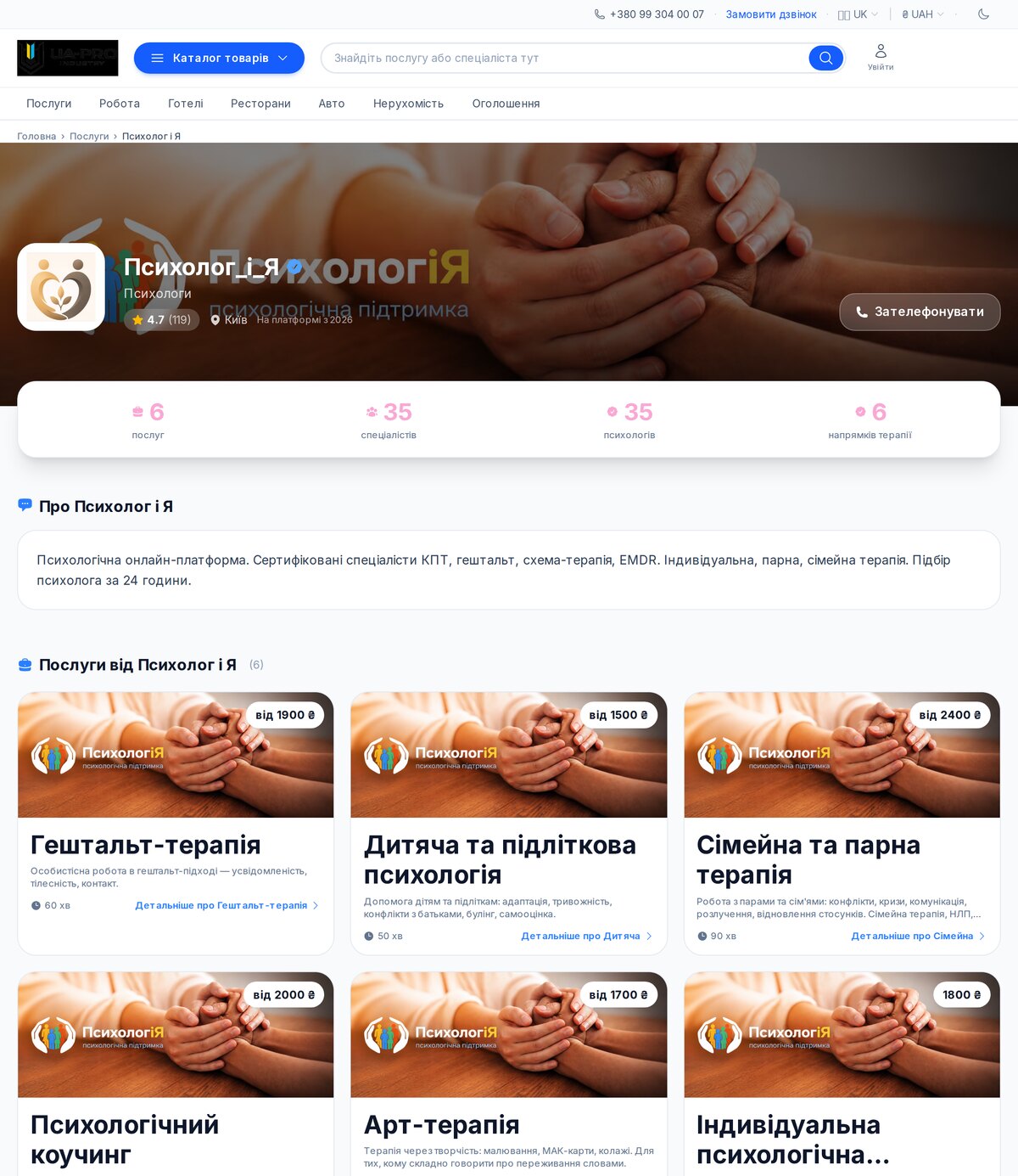 Приклад сторінки бізнесу на UA-Pro: банер, рейтинг, статистика та вітрина послуг із цінами