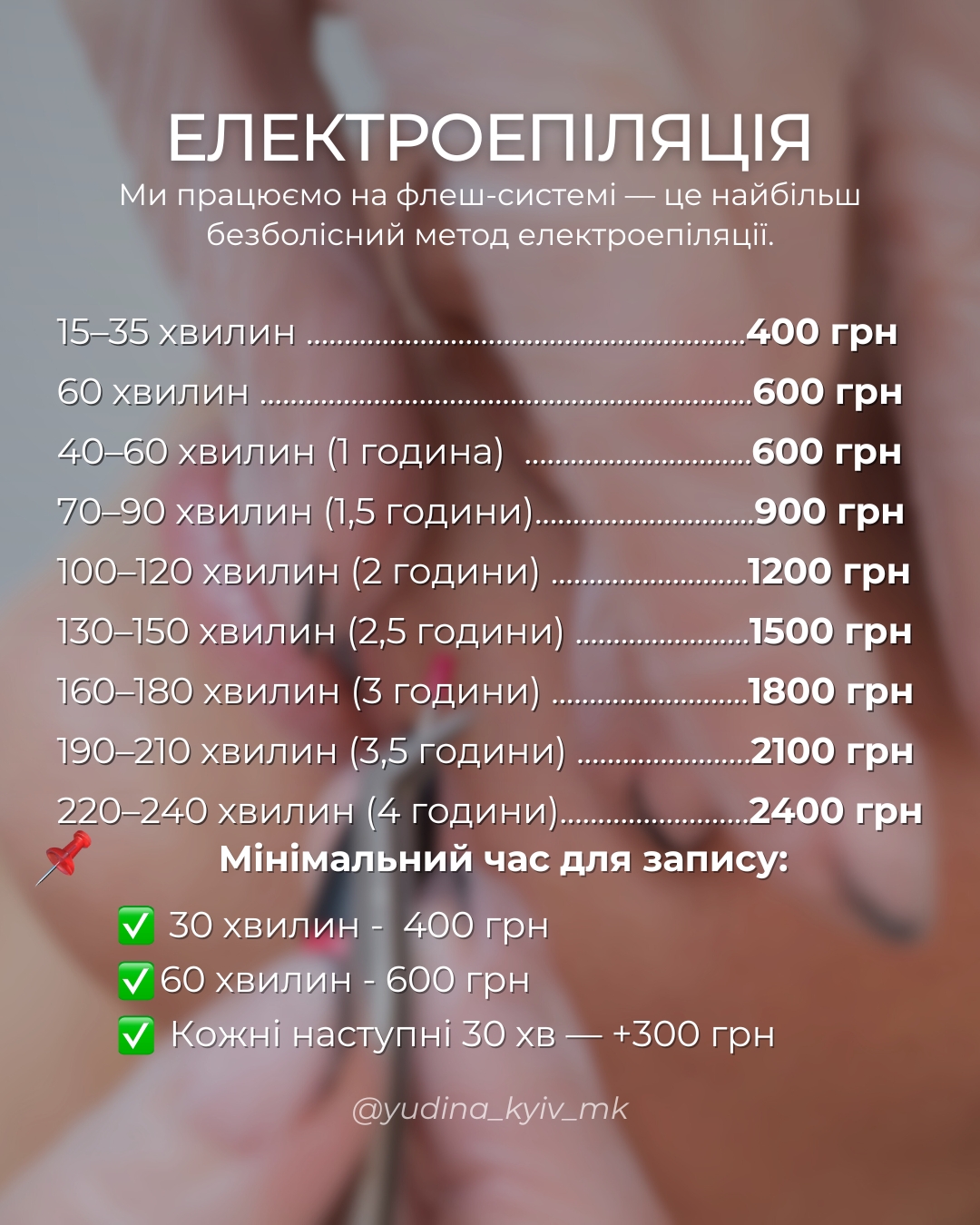 Електроепіляція — фото 3