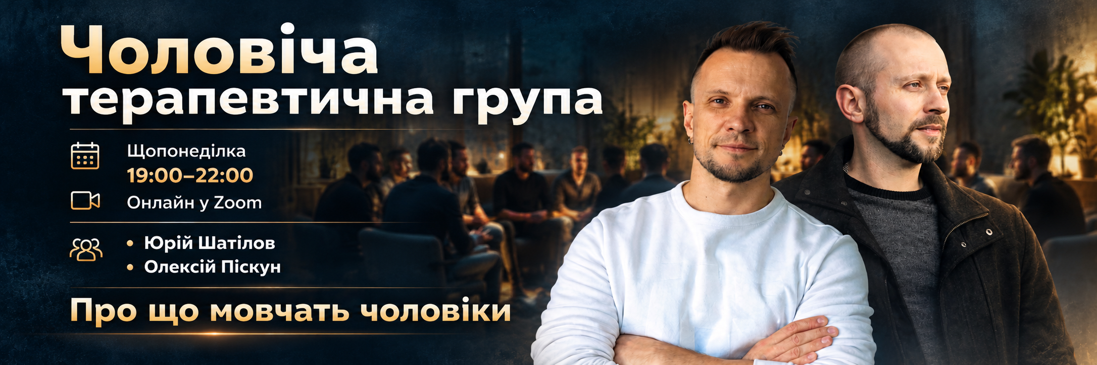 Leistung Чоловіча терапевтична група онлайн